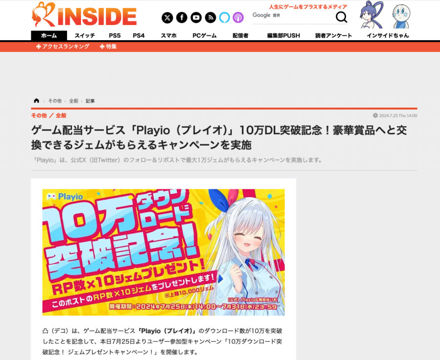 「INSIDE」にPlayioが掲載されました