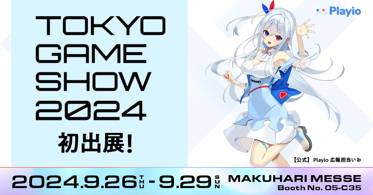 東京ゲームショウ2024初出展】 ゲーマーのためのスマホアプリ