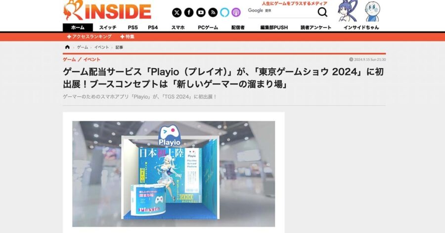 INSIDEにPlayioが掲載されました